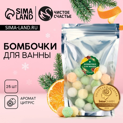 Бомбочки для ванны, 25×20 г, аромат цитруса, Чистое счастье