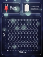 Гирлянда «Сеть» 1.6 × 1.6 м, IP20, прозрачная нить, 144 LED, свечение белое, 8 режимов, 220 В, УЦЕНКА - Фото 2