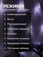 Гирлянда «Сеть» 1.6 × 1.6 м, IP20, прозрачная нить, 144 LED, свечение белое, 8 режимов, 220 В, УЦЕНКА - Фото 3