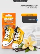 Ароматизатор Areon Fresh Wave Dry, на зеркало, аромат ваниль 392010a - Фото 1