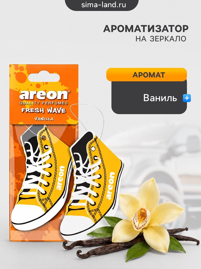 Ароматизатор Areon Fresh Wave Dry, на зеркало, аромат ваниль 392010a - Фото 1