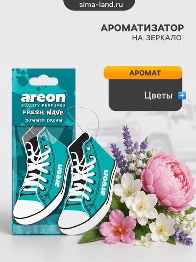 Ароматизатор Areon Fresh Wave Dry, на зеркало, аромат летняя мечта 392012a