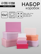 Набор подарочных коробок 10 в 1 «Палитра мечты», 30.5×20×13 - 12×6.5×4 см - Фото 1