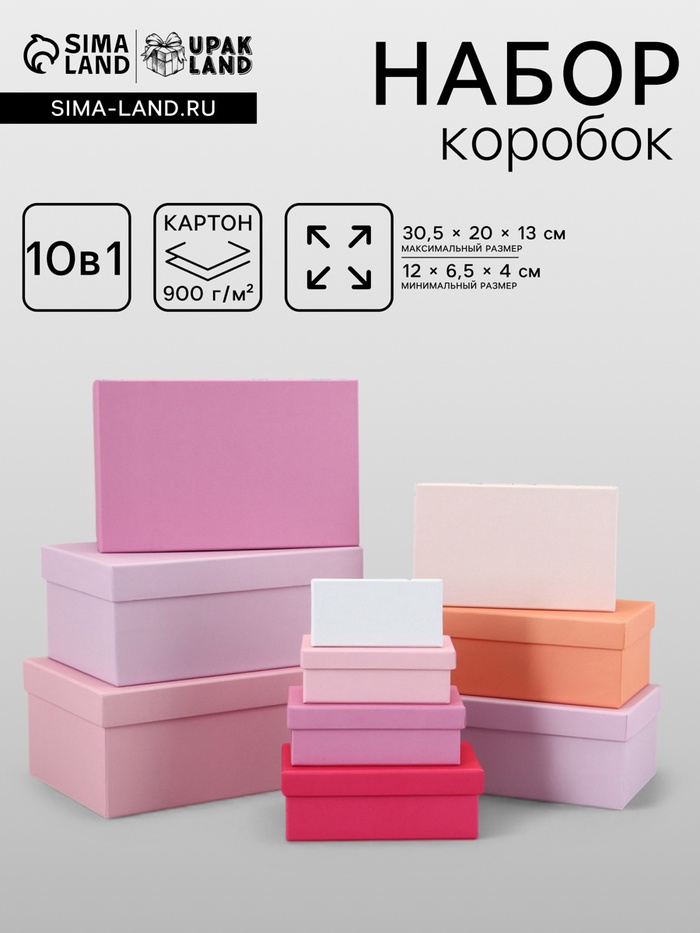Набор подарочных коробок 10 в 1 «Палитра мечты», 30.5×20×13 - 12×6.5×4 см - Фото 1