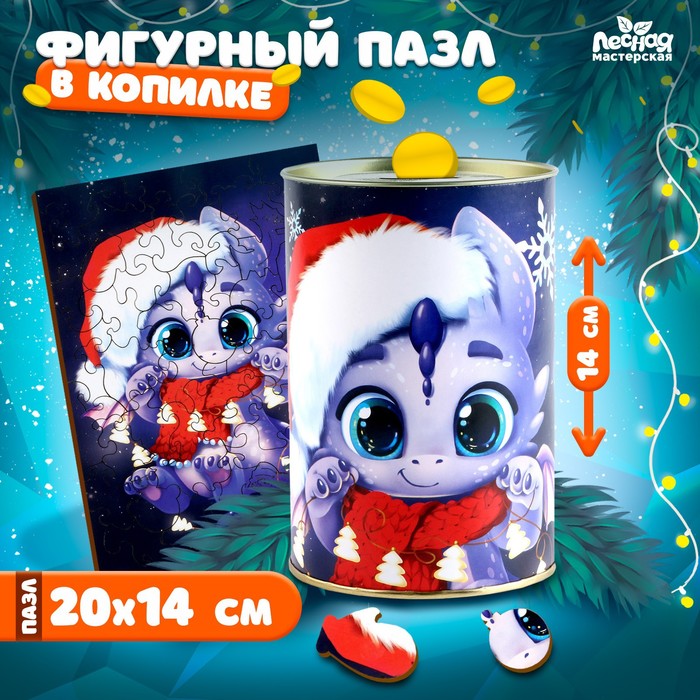 Пазл фигурный «Дракончик», 50 деталей - Фото 1