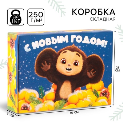Коробка подарочная «С Новым годом!», Чебурашка, 21×15×5 см
