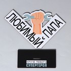 Фигура деревянная, стела «Любимый папа», 18,3 х 12,3 см - Фото 7