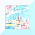 Подставка под горячее "Владивосток", 15 х 15 см. - фото 23379478