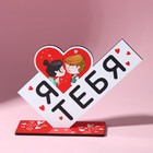 Фигура деревянная, стела «Я люблю тебя», 15.5×12.9 см - Фото 3
