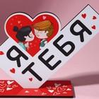 Фигура деревянная, стела «Я люблю тебя», 15.5×12.9 см - Фото 5