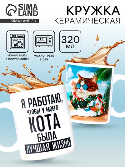 Кружка керамическая «Лучшая жизнь», 320 мл