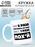 Кружка керамическая «Повторять не надо», 320 мл, 18+ - Фото 1