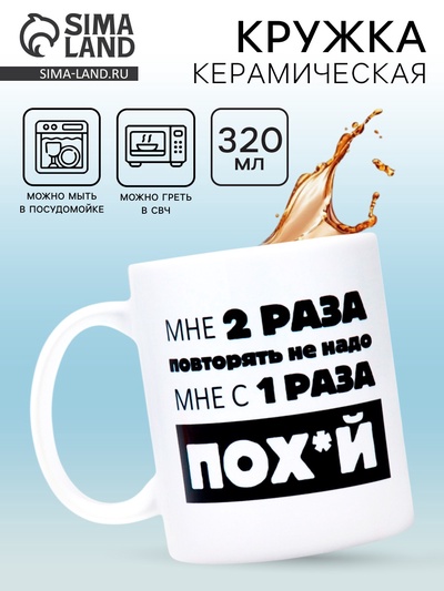 Кружка керамическая «Повторять не надо», 320 мл, 18+