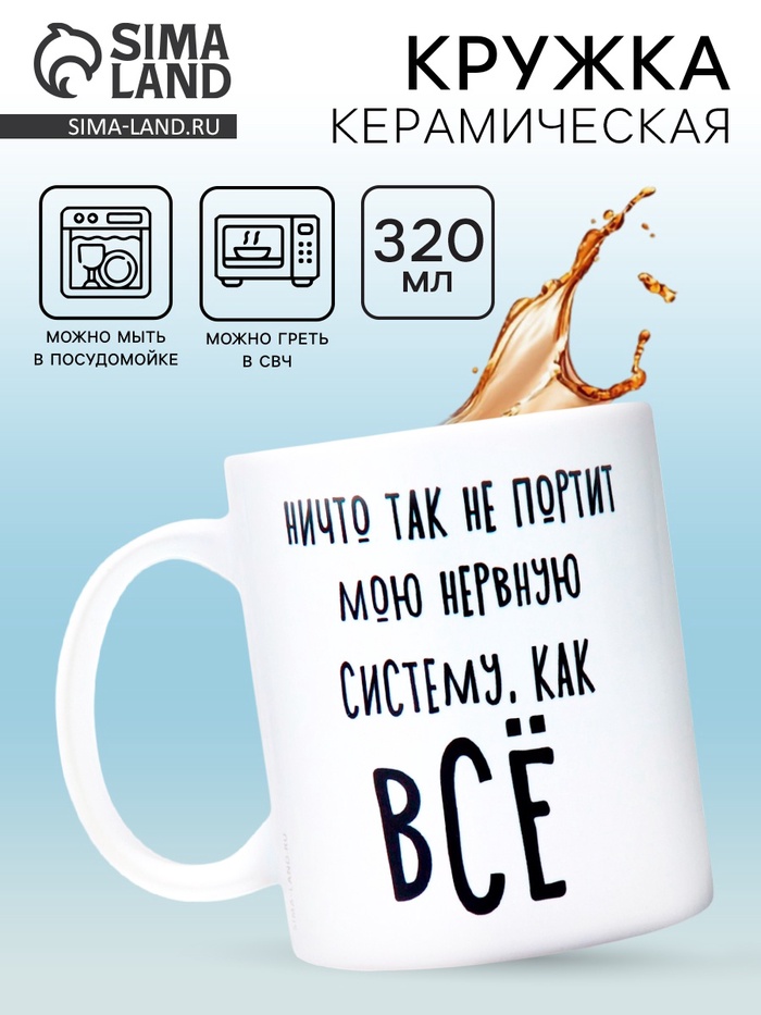 Кружка керамическая «Нервная система», 320 мл - Фото 1