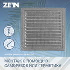 Решетка вентиляционная ZEIN Люкс РМ2525СР, 250 х 250 мм, с сеткой, металлическая, серебро - фото 9884643