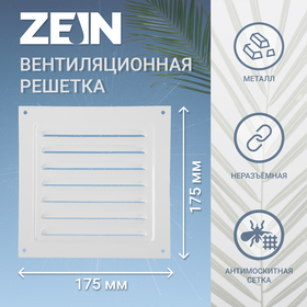 Решетка вентиляционная ZEIN Люкс РМ1717С, 175 х 175 мм, с сеткой, металлическая, серая