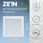Решетка вентиляционная ZEIN Люкс РМ3030, 300 х 300 мм, с сеткой, металлическая, белая - фото 321071310
