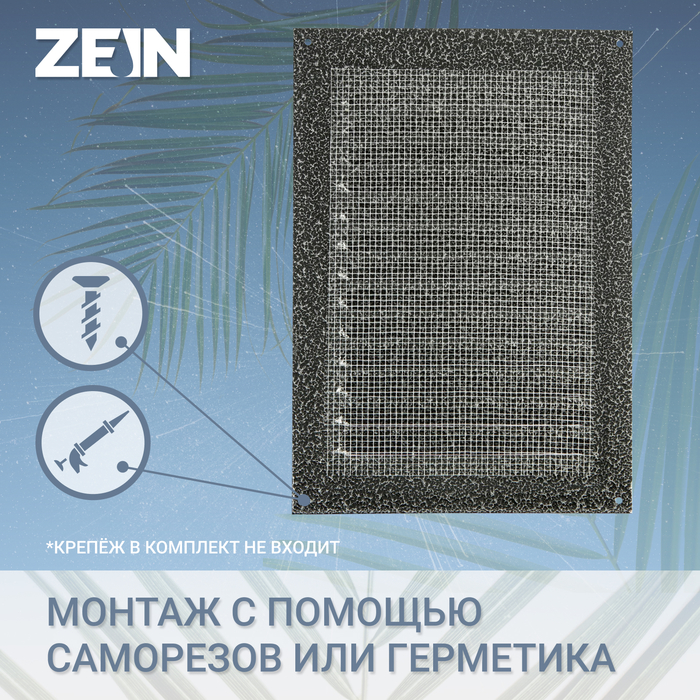 Решетка вентиляционная ZEIN Люкс РМ2030СР, 200 х 300 мм, с сеткой, металлическая, серебро - фото 18578107 Решетка вентиляционная ZEIN Люкс РМ2030СР, 200 х 300 мм, с сеткой, металлическая, серебро - фото 18578107
