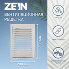 Решетка вентиляционная ZEIN Люкс РМ2030Ц, 200 х 300 мм, с сеткой, металлическая, оцинковка - Фото 1