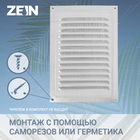 Решетка вентиляционная ZEIN Люкс РМ2030Ц, 200 х 300 мм, с сеткой, металлическая, оцинковка - Фото 2