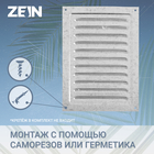 Решетка вентиляционная ZEIN Люкс РМ1724Ц, 170 х 240 мм, с сеткой, металлическая, оцинковка - Фото 2