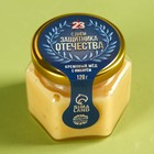 Крем-мёд «С днём защитника отечества», вкус: имбирь,120 г. - фото 11594711