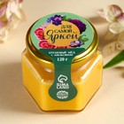 Крем-мёд «Самой яркой тебе», вкус: апельсин, 120 г. - Фото 1