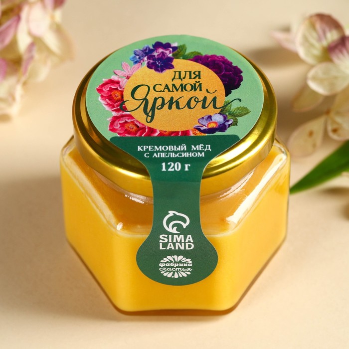 Крем-мёд «Самой яркой тебе», вкус: апельсин, 120 г. - Фото 1