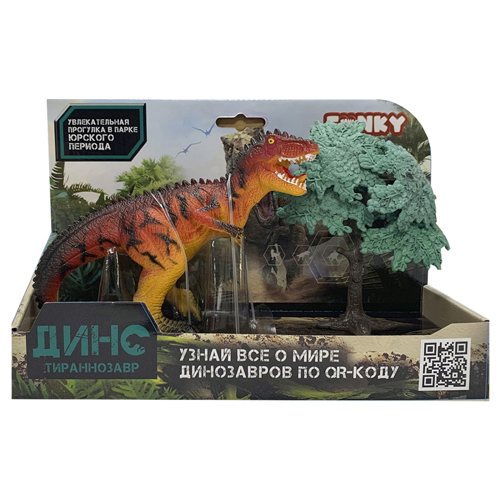 Фигурка динозавра Funky Toys «Тираннозавр», с аксессуаром, цвет  красно-оранжевый (10184172) - Купить по цене от 851.00 руб. | Интернет  магазин SIMA-LAND.RU