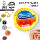 УЦЕНКА Жевательная лента "Растягиваю удовольствие", 8 г - Фото 1