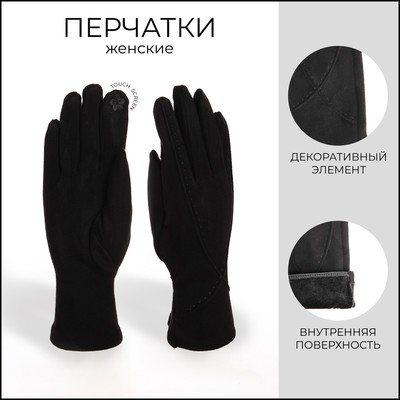 Перчатки женские, безразмерные, без утеплителя, цвет чёрный