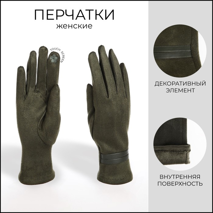 Перчатки женские, безразмерные, без утеплителя, цвет хаки - Фото 1