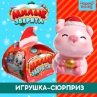 Игрушка-сюрприз «Милые зверята», новогодний МИКС - Фото 1