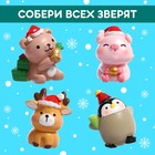 Игрушка-сюрприз «Милые зверята», новогодний МИКС - Фото 3