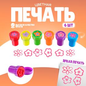 Печать цветная «Цветочки», набор 6 шт., МИКС 9804040