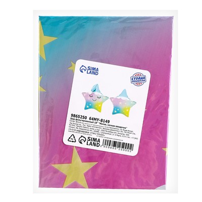 Воздушный шар фольгированный 18" «Милая, ночная звёздочка»