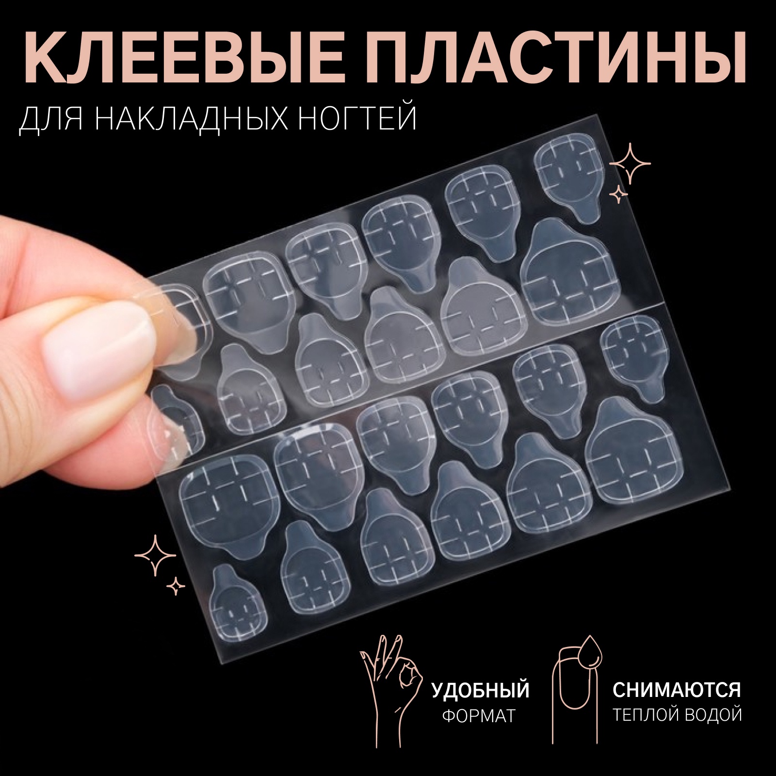 Клеевые пластины для накладных ногтей, 24 шт, фасовка 6 листов, цвет ...