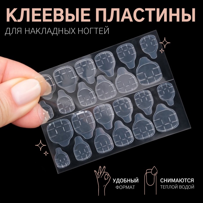 Клеевые пластины для накладных ногтей, 24 шт, фасовка 6 листов, прозрачные