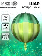 Воздушный шар фольгированный 20" «Сфера полосатая», зелёный - Фото 1