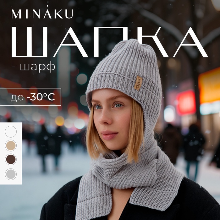 Шапка-шарф MINAKU, р-р 56-58, цвет серый - Фото 1