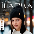 Шапка-ушанка MINAKU, р-р 56-58, цвет черный 9942906 - фото 12192209