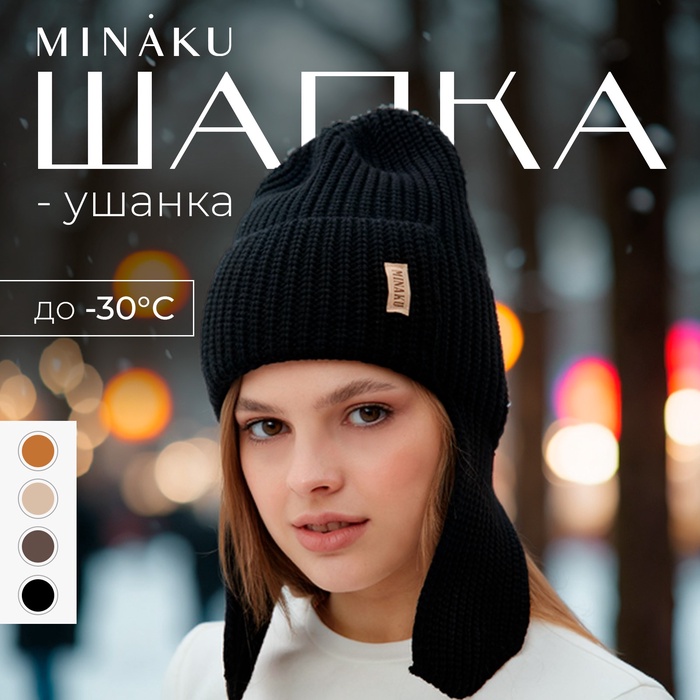 Шапка-ушанка MINAKU, р-р 56-58, цвет черный - Фото 1
