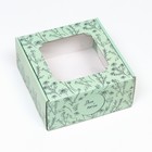 Коробка самосборная, с окном, "Для тебя" 19 х 19 х 9 см  набор 5 шт - фото 24987889