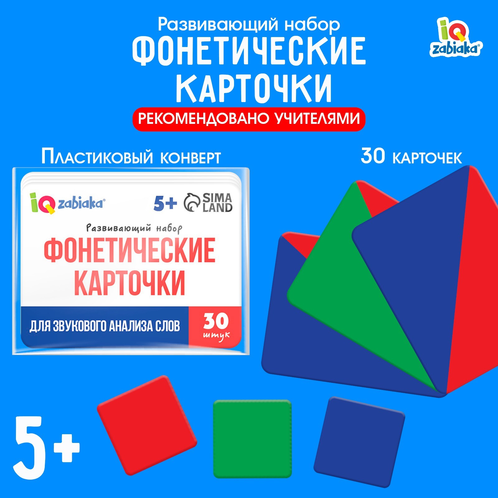 Развивающий набор «Фонетические карточки» (9485687) - Купить по цене от  113.00 руб. | Интернет магазин SIMA-LAND.RU