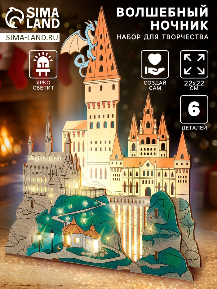 Набор для творчества «Волшебный ночник»