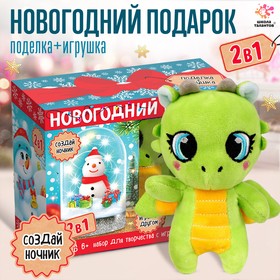 Набор для творчества 2 в 1 «Ночник + игрушка: дракон. Снеговик» 9643357