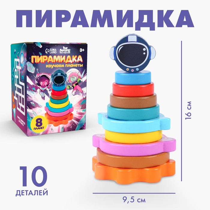 Деревянная пирамидка «Космос», 16 см - Фото 1