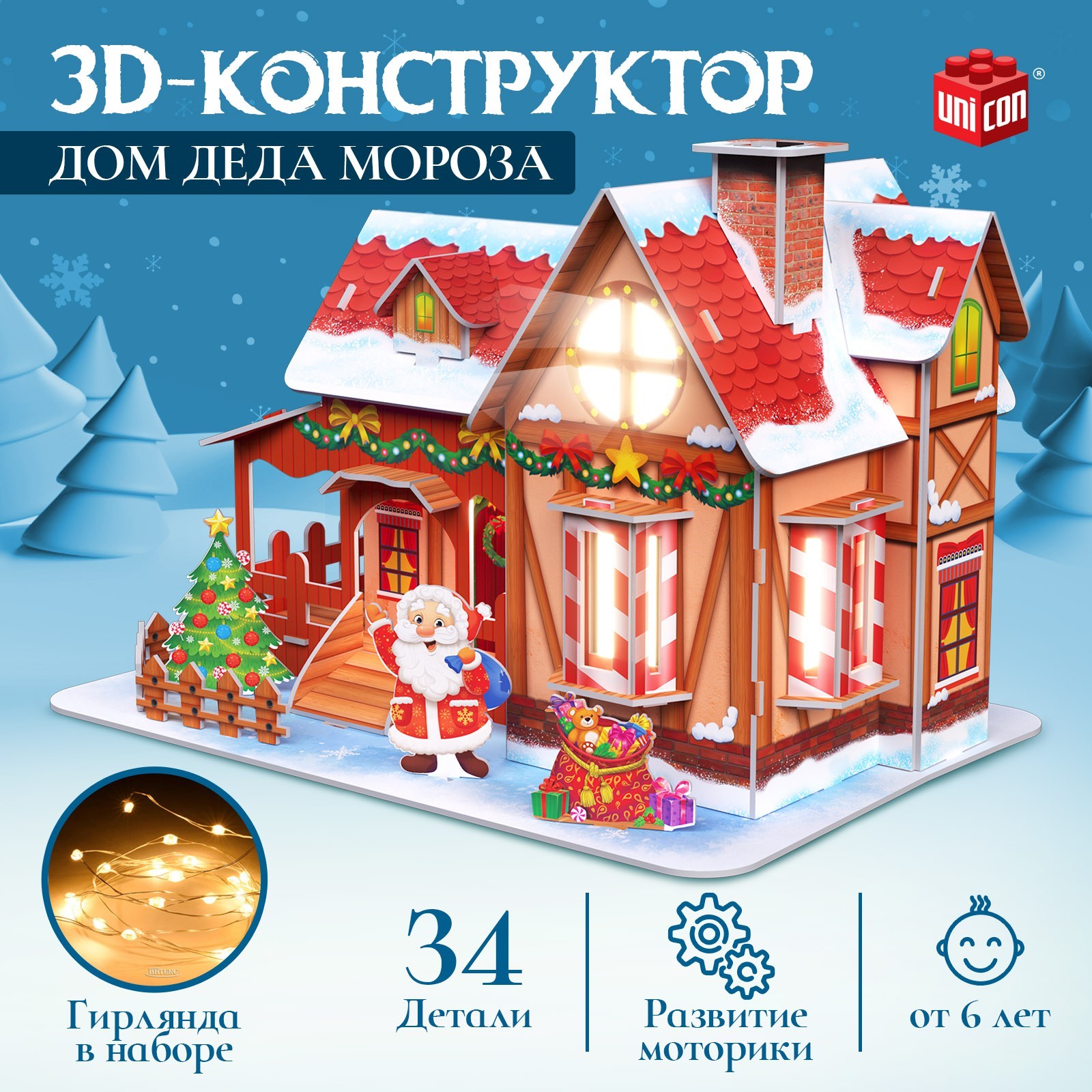 3D-конструктор «Дом Деда Мороза», с гирляндой, 34 детали (9691263) - Купить  по цене от 420.00 руб. | Интернет магазин SIMA-LAND.RU