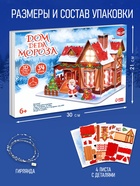 Конструктор 3D «Дом Деда Мороза», с гирляндой, 34 детали - Фото 2
