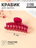 Крабик для волос «Лилиан», классика, 7 см, МИКС - Фото 1